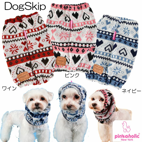 楽天市場 犬用 ジョイスヌード S M Lサイズ 小型犬 犬 ピンカホリック ニューヨーク スヌード 耳カバーペット ドッグ 簡単装着 Pinkaholic Newyork 犬服 ドッグウェア Dogskip