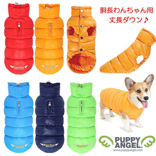 楽天市場 犬用 Paラブダウンパデッドダウンベストforコーギー ダックスフント 2xl 3xl 4xlサイズ Puppyangel パピーエンジェル ダウン 犬 ペット ドッグ 洋服 ジャンパー 犬服 ドッグウェア Dogskip