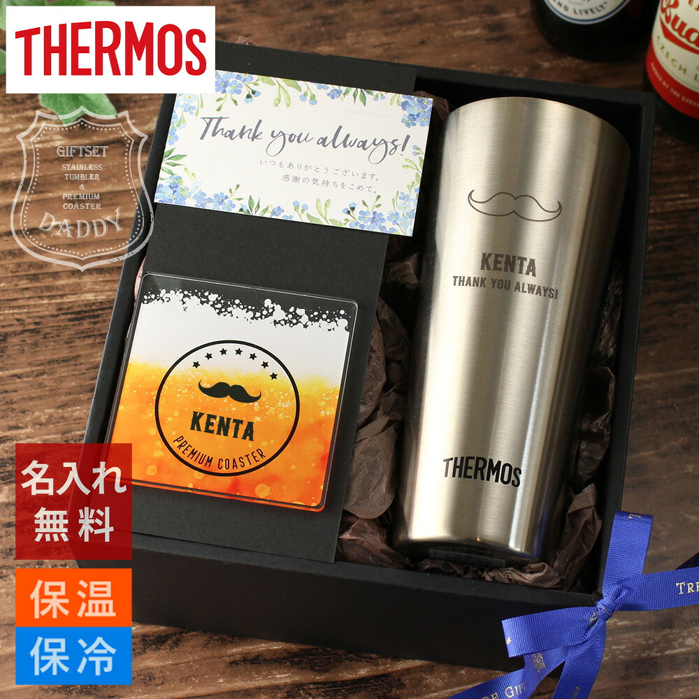 【 名入れ ギフトビール サーモス タンブラー Thermos 男性 ビアグラス 還暦祝い 父 実用的 プレゼント 】Daddy感謝ギフトセット サーモス モダンステンレスタンブラー［シルバースリム］400ml ＋ 飾れるビアコースター［プレミアム］【真空断熱 焼酎 酒 保冷 記念品 】