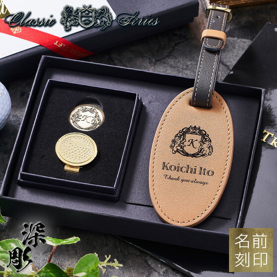 深彫 父の日 ギフト ゴルフセット 名入れ Classicメタルゴルフマーカーセット 2色使い本革バッグタグ オーバル 深彫りゴルフマーカー プレゼント マグネット ネームプレート ゴルフグッズ コンペ 記念品 名前入り 送別会 退職祝い 男性 誕生日 還暦 Ns Paigebird Com