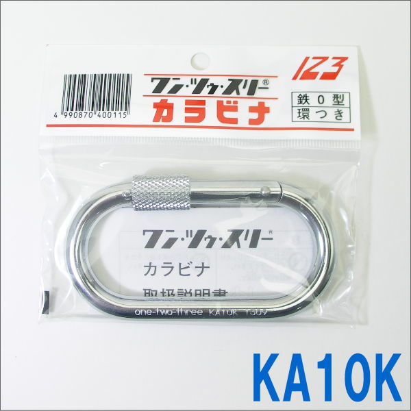 楽天市場】123 カラビナ ステンKA102カラビナ【KA102S】（ワン
