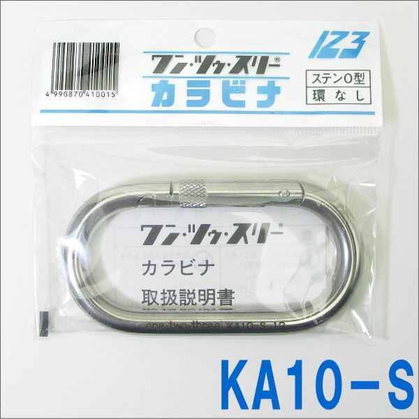 楽天市場】123 カラビナ ステンKA102ダブルストッパーカラビナ【KA102WS】（ワン・ツゥ・スリー）日本国内専用【Use only in  japan】【クリックポスト配送対象商品】クリックポストご希望の場合は、配送方法をメール便に変更して下さい（同商品４個まで同梱包できます ...