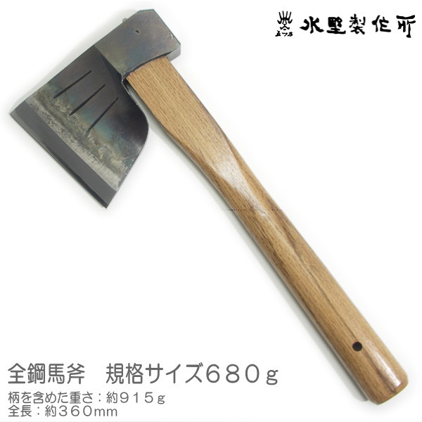 楽天市場】越後三条 水野製作所作 木割斧１．７ｋｇ（４５０匁）全鋼品 