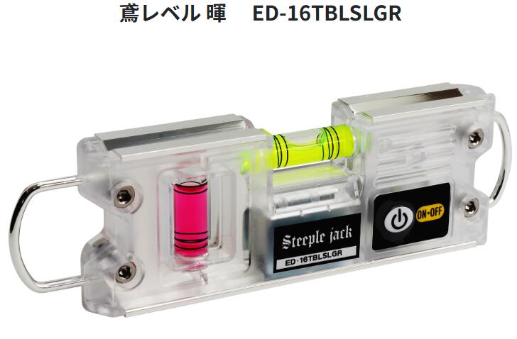 【電子メイル便！】 新潟精機 ED-16TBLSLGR 鳶気泡管水準器 暉  (水の泡管：緑・赤)かがやき トビ気泡管水準器 気泡管水準器器 エビス