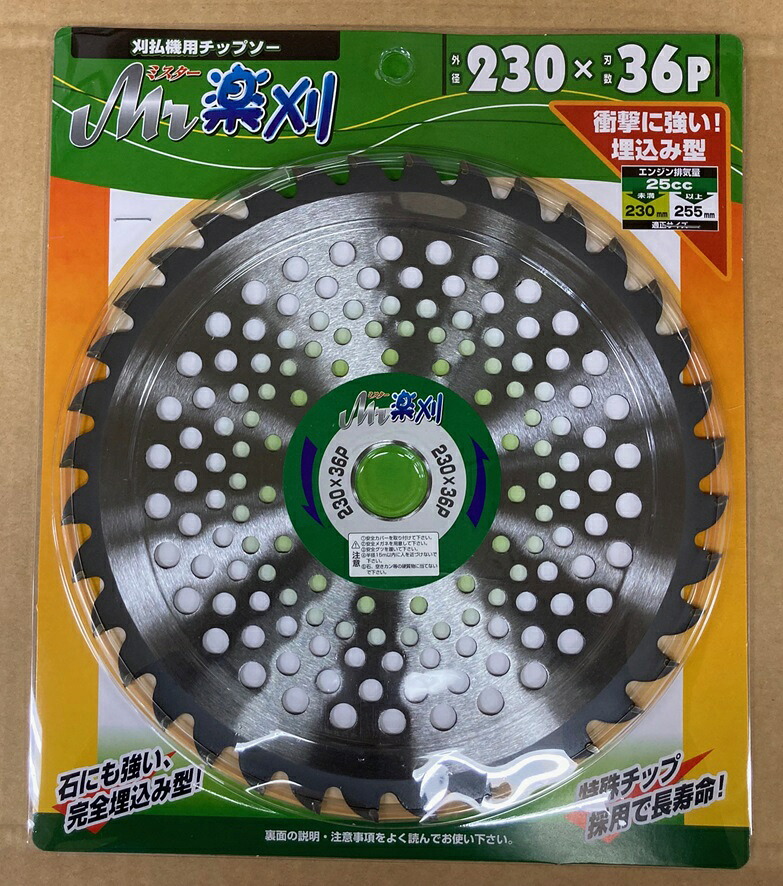 【宅配便！】★★ アイウッド 98418 刈払機用（草刈用）チップソー ミスター楽刈　230 X 36P ■×30枚■（1枚あたり税込み￥599）