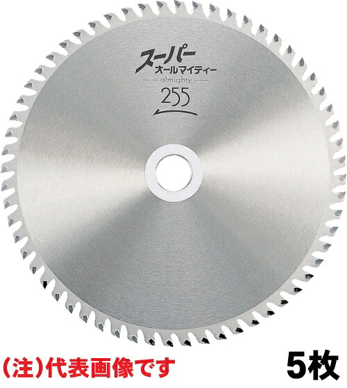 【宅配便！】　 アイウッド 99011 スーパーオールマイティー 255 X 60P (箱) ■×5枚セット■ 刈払機用チップソー 草刈用チップソー