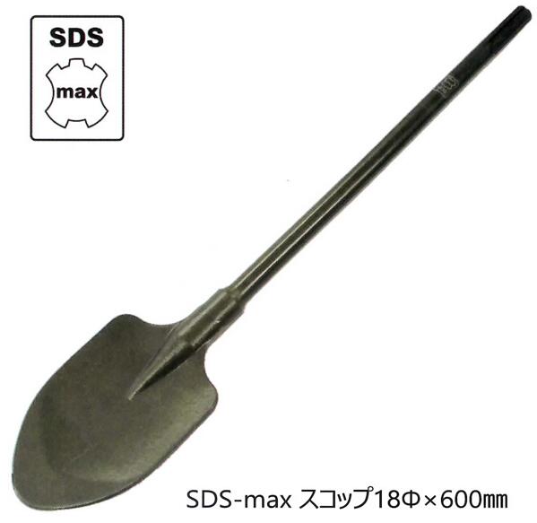 【宅配便！】  駱駝  10176 SDS-max シャヴェル （SDSマックス）  18Φ Ｘ 600粍 巾105粍  [(株)湧き水製造所］日本製