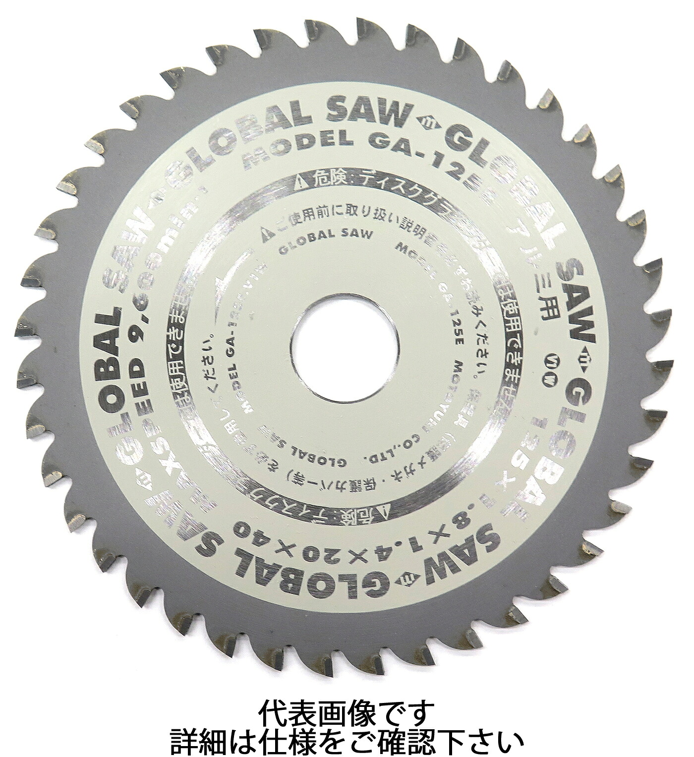 【モトユキ】チップソー アルミ・非鉄金属用 ＧＡタイプ 外径１５０ｍｍ【GA-150E】 ※沖縄・離島は別途送料が必要