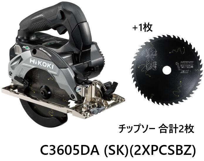 HIKOKI コードレス丸のこ [ C3605DA (SK)(2XPCSBZ) ] 【フルセット内容】蓄電池 BSL36A18BX リチウムイオン電池 / 2個 / 充電器 UC18YDL2　 / チップソー（2枚）　/ ハイコーキ (日立工機) マルチボルト 36V ※沖縄は別途送料が必要