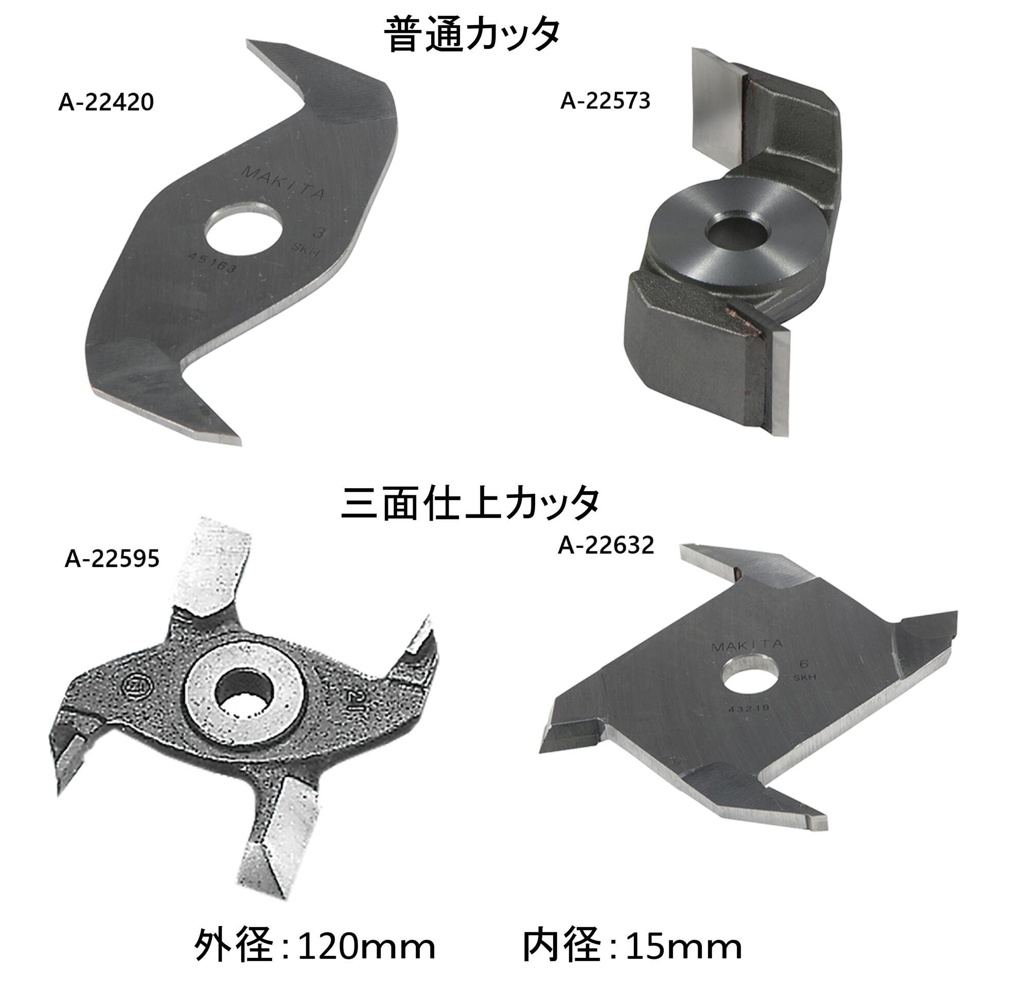 ◆【マキタ】ミゾキリ用 カッタ（ 平平凡凡たるカッタ  ///  三面仕上カッタ ）外径:120粍   口径:15粍   ※沖縄県は別途貨物輸送