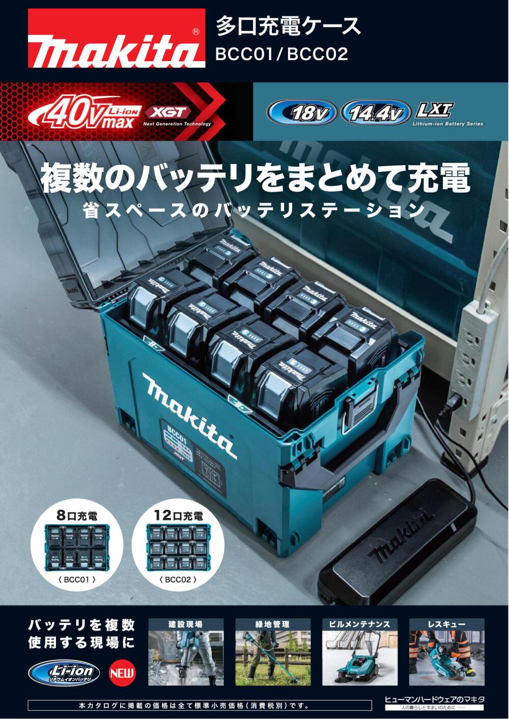 楽天市場】マキタ電動工具 40Vmax多口充電ケース【8口充電
