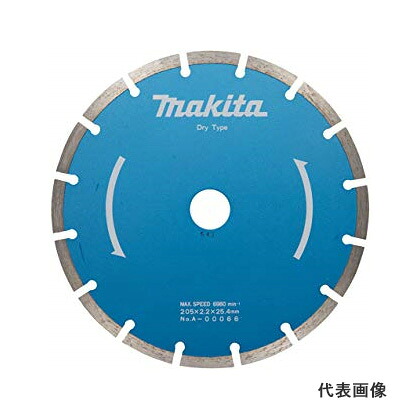 ◆マキタ ダイヤモンドホイール セグメント [ A-00066 ] 外径205mm×内径25.4mm×リング内径×25mm / 適正記号A ※沖縄・離島は別途送料が必要