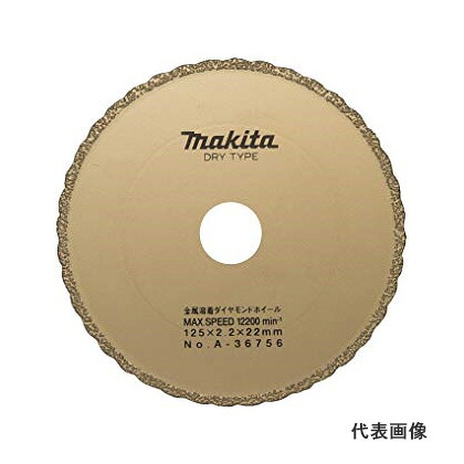 ◆マキタ ダイヤモンドホイール 鋳鉄管用金属溶着 [ A-36756 ] 外径125mm&times;内径22mm&times;リング内径&times;20mm / 適正記号N ※沖縄・離島は別途送料が必要｜ワカマキ 店