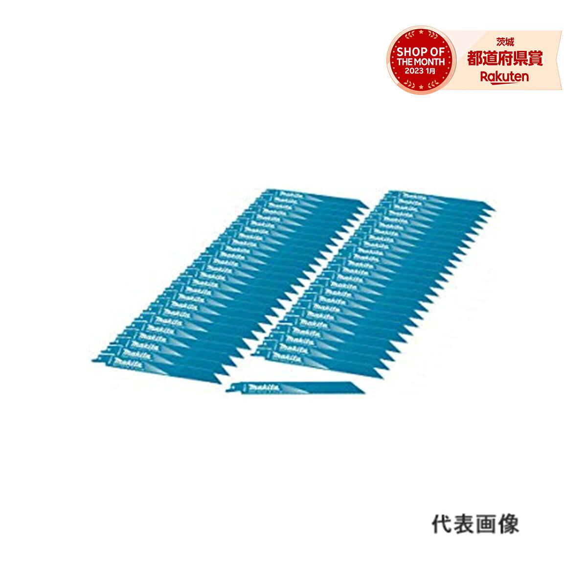◆マキタ レシプロソーブレードBIM48 (BI5 バイファイブ) [ A-59477 ] 200mm×10&14山(50枚入) / 鉄・ステンレス・設備解体用 ※沖縄・離島は別途送料が必要