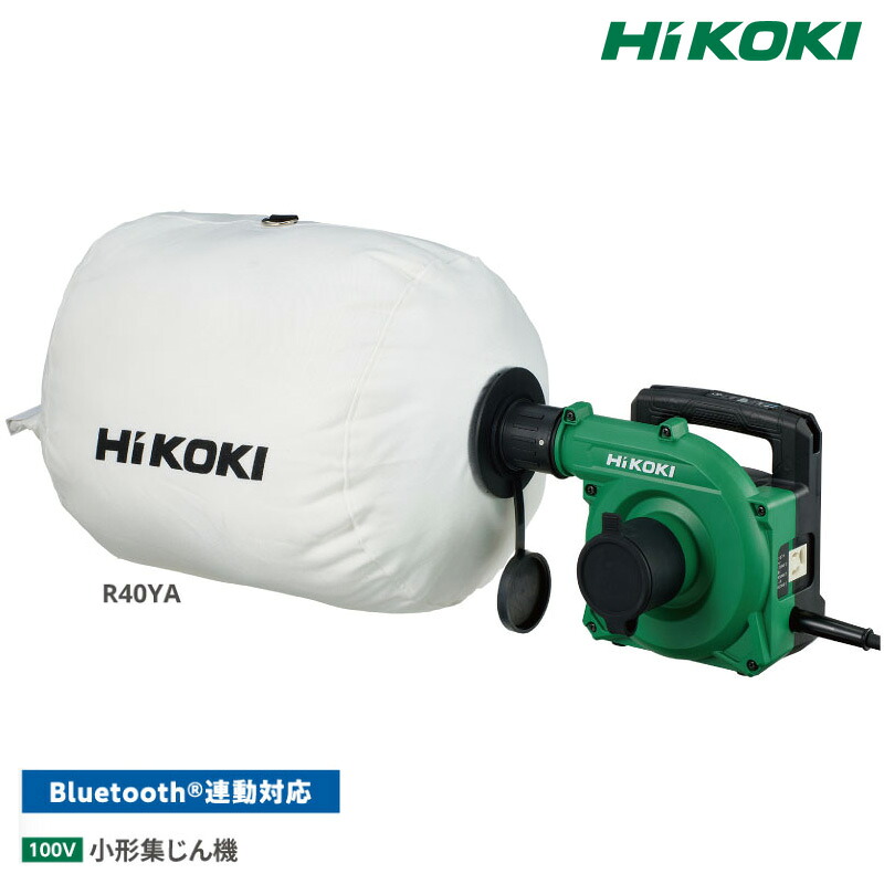 HiKOKI ハイコーキ 小形集じん機 R40YA形 集じん容量 18L 4966376408061 100V 3モード 吸込力 切替え 吸込口 キャップ装備 空気中 ちり 粉塵 風量 切断作業 木工 パネルソー 吹き払い 払い落とし 丸ノコ 研磨 集塵機 浮遊 吸引 Bluetooth ペアリング ダストバック仕様 DIY・工具-花・ガーデン・DIY-電動工具本体