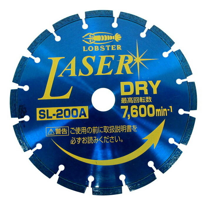 ロブテックス エビ ダイヤモンドホイール NEWレーザー [ SL200A ] | ロブスター LOBSTER ※沖縄・離島は別途送料が必要