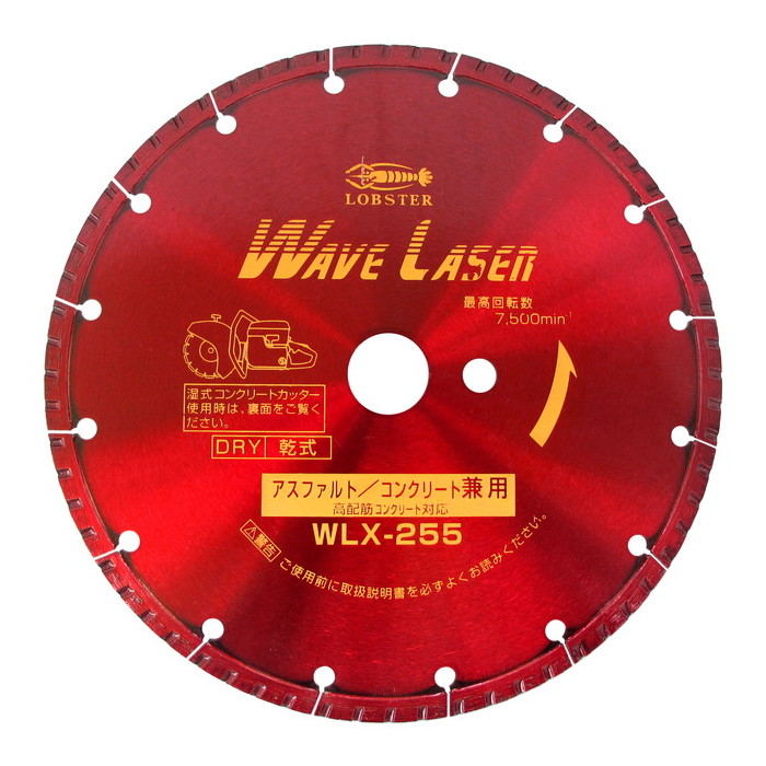 ロブテックス エビ ダイヤモンドホイール ウェーブレーザー [ WLX255305 ] | ロブスター LOBSTER ※沖縄・離島は別途送料が必要