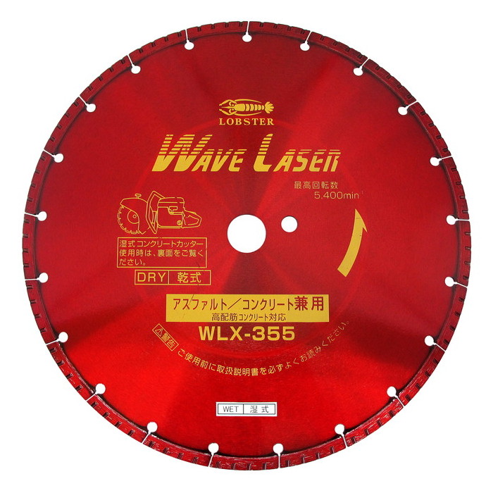 ロブテックス エビ ダイヤモンドホイール ウェーブレーザー [ WLX355305 ] | ロブスター LOBSTER ※沖縄・離島は別途送料が必要