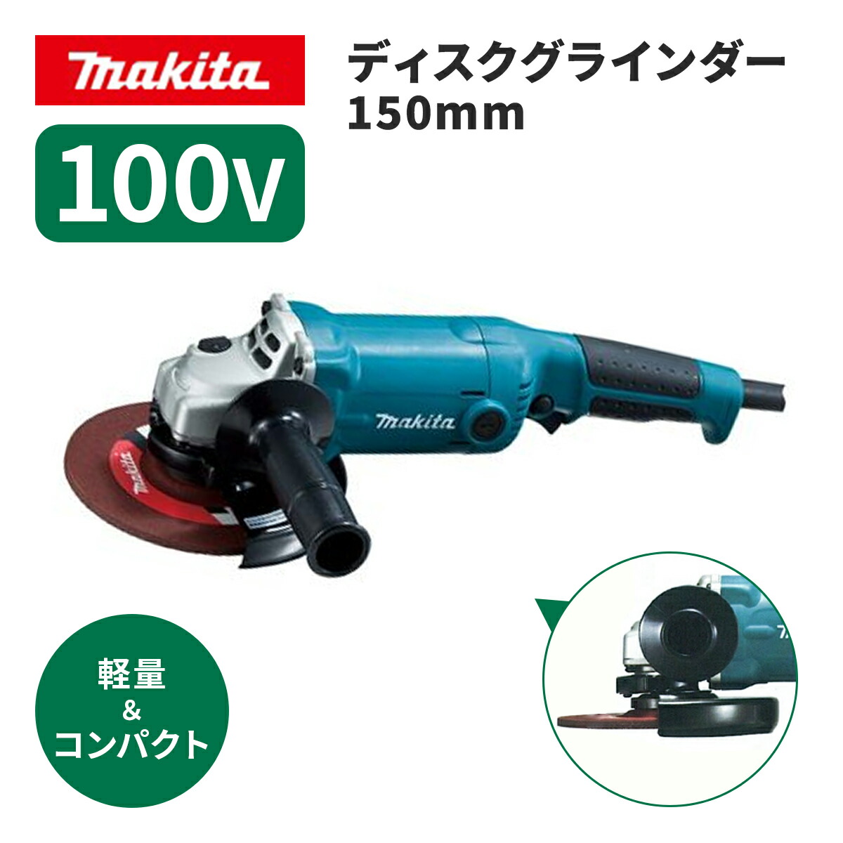 楽天市場】◇【マキタ】 ディスクグラインダー 125mm 100V 電子 楽天市場】◇【マキタ】 ディスクグラインダー 125mm 100V 電子