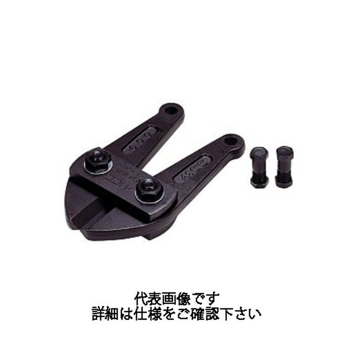 MCC ボルトクリッパ 750 替刃 [ BCE0075 ] | 松阪鉄工所 MCCコーポレーション ※沖縄・離島は別途送料が必要