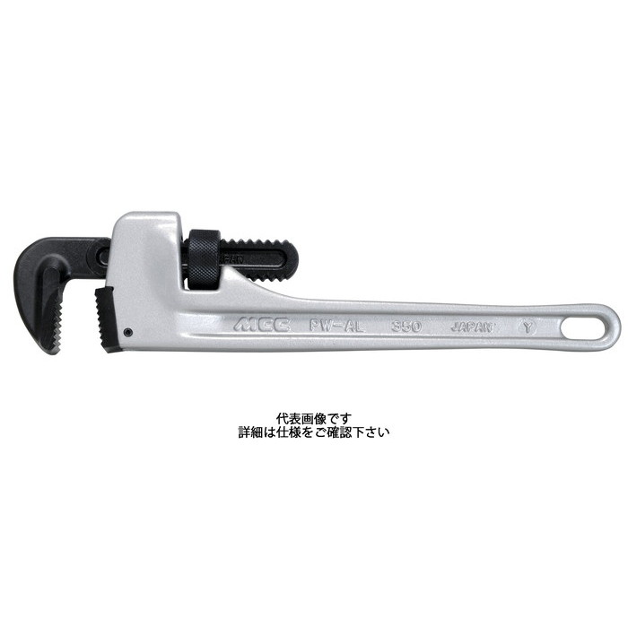MCC パイプレンチ アルミ 450 [ PW-AL45 ] | 松阪鉄工所 MCCコーポレーション ※沖縄・離島は別途送料が必要 花・ガーデン・DIY-配管工具-DIY・工具