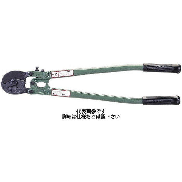 MCC ワイヤロープカッタ 750 [ 室内用便器-0275 ] | 松阪鉄工所 MCC会社企業 ※沖縄・離島は別途貨物輸送が已むを得ず
