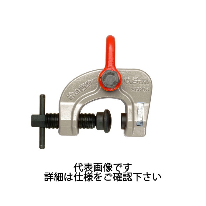 スーパーツール | スクリューカムクランプ(万能型) 容量0.5t クランプ範囲0～28mm [ SCC0.5 ] | SUPERTOOL ※沖縄・離島は別途送料が必要