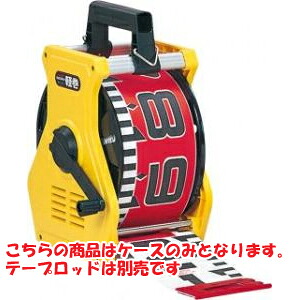 【タジマ】軽巻入れもの《KM15-LST》磁気テープ極点用照明ランプ150粍幅 [標尺・大リーグ] ※沖縄・離島は別途貨物輸送が已むを得ず
