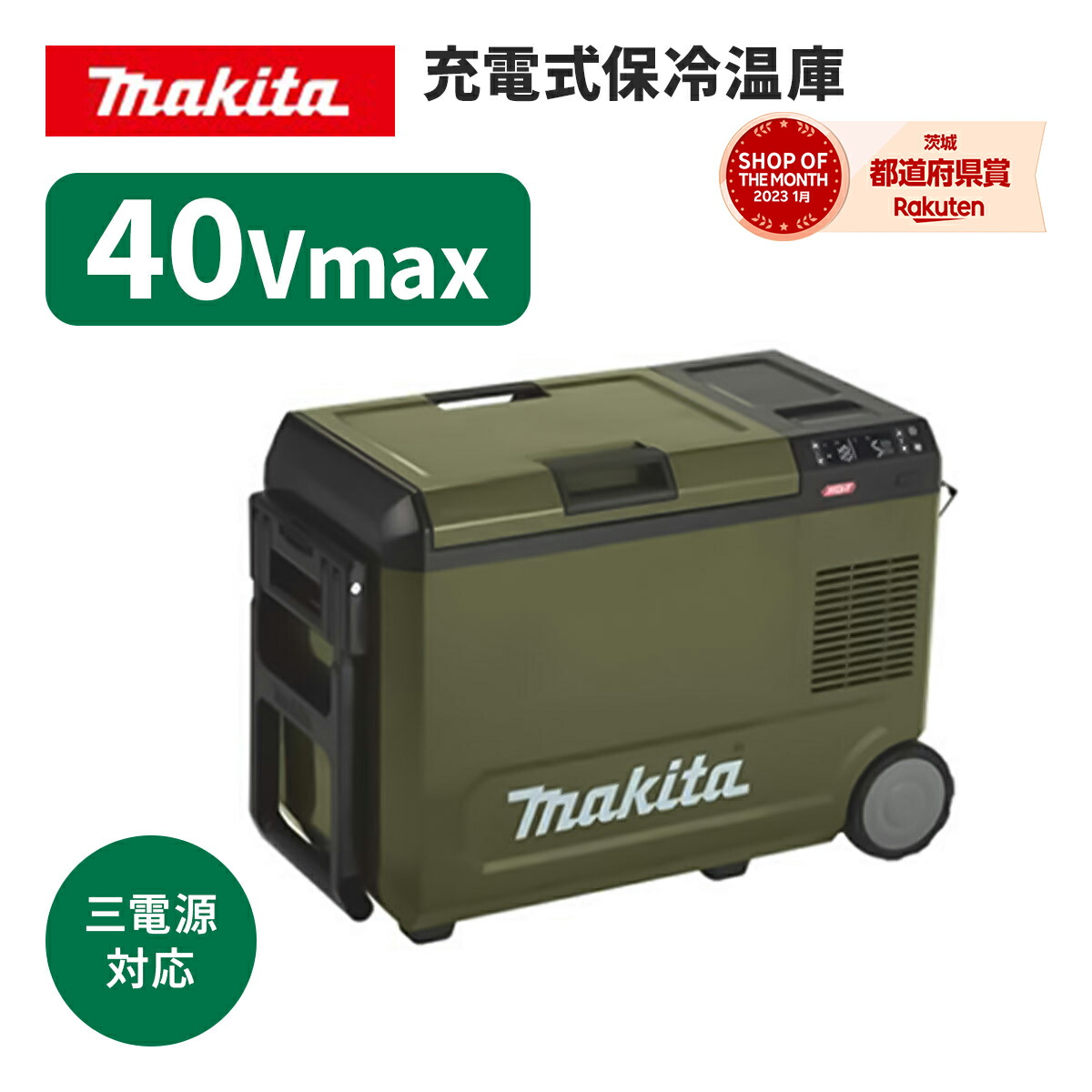 Makita CW004G 充電式保冷温庫 CW004G | 株式会社マキタ
