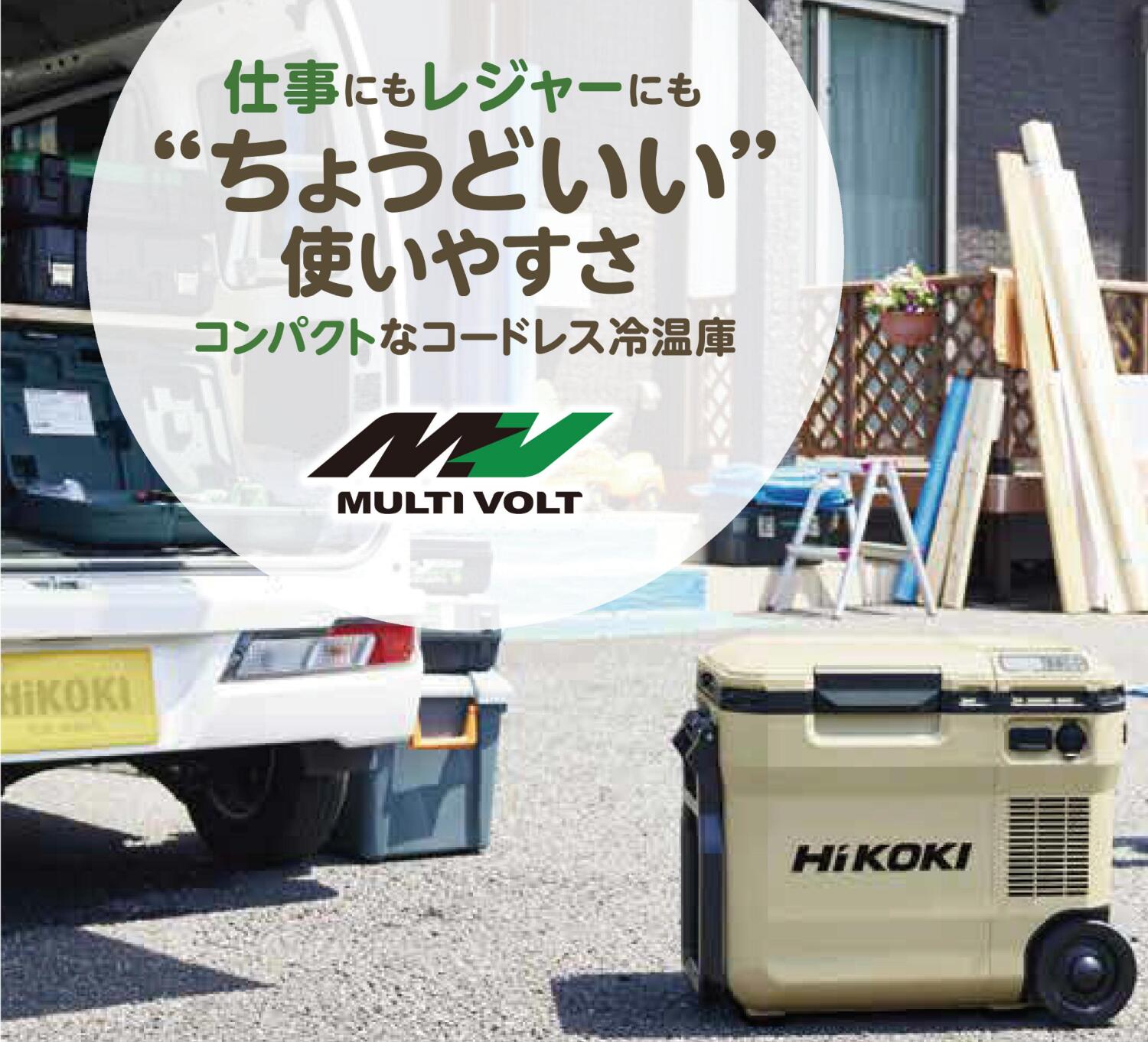 HIKOKI コードレス 冷温庫 、 本体 、 仕切板 ※沖縄・離島は別途送料が 