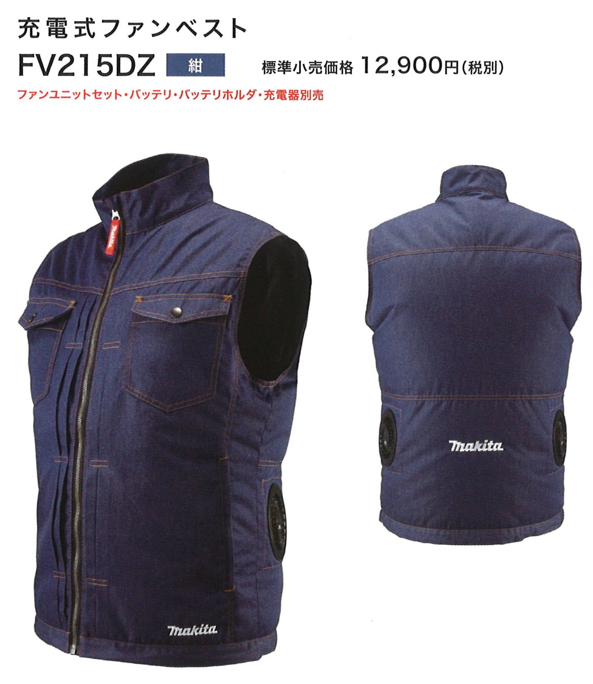 マキタ　ファンベスト　新品未使用　Lサイズ　FV215DZL FV215DZL 充電式ファンベスト(服のみ) 1着 マキタ 【通販