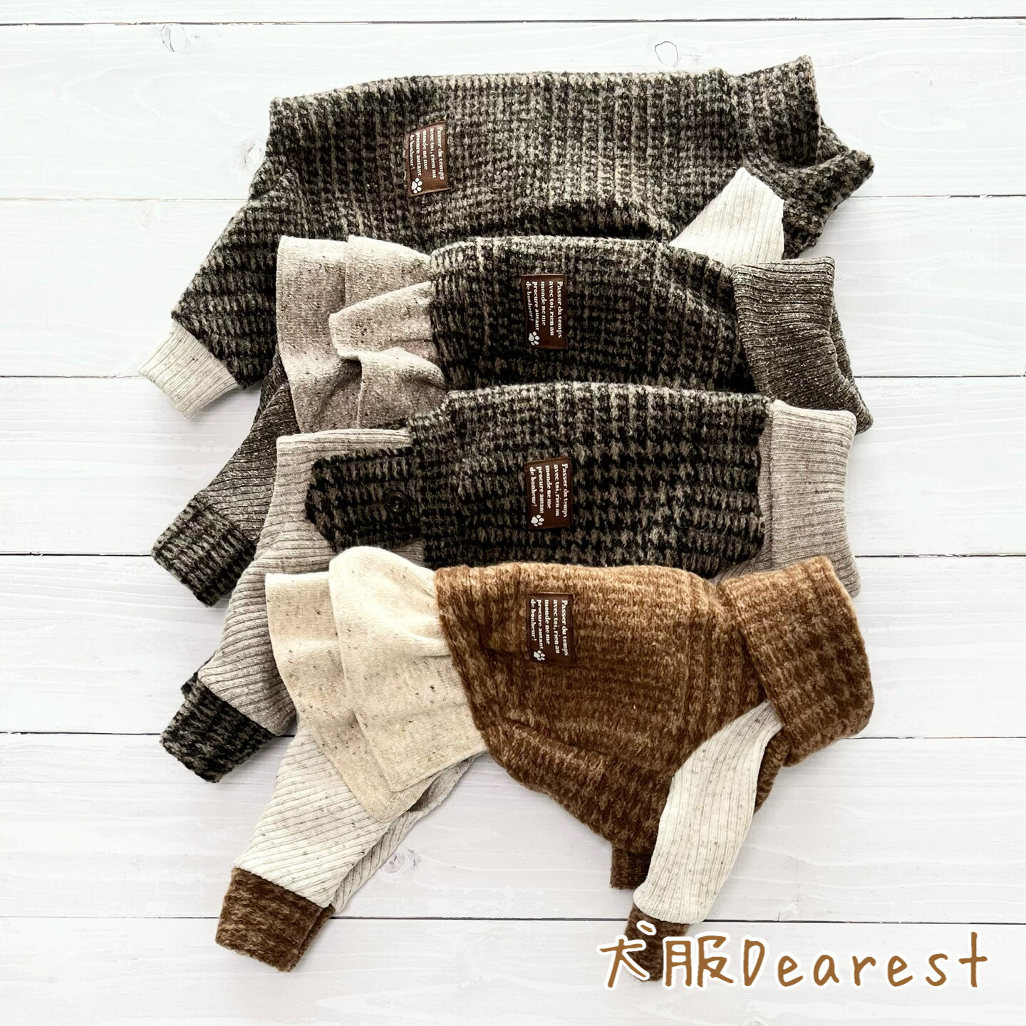 【デザインが選べる】チェックスライバーニット　ワンピース　つなぎ　スカートパンツ　カバーオール 犬服Dearest