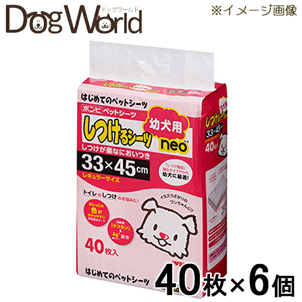 ボンビアルコン しつけるシーツ 幼犬用 neo レギュラーサイズ 1ケース（40枚×6個）［送料無料］［同梱不可］