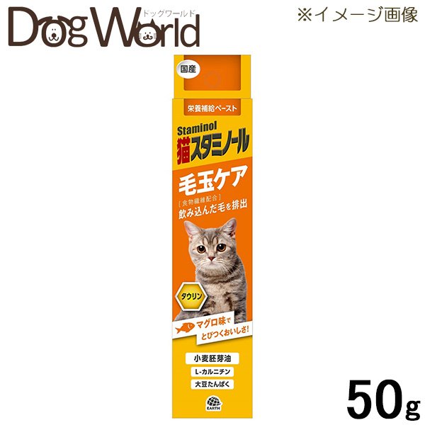 猫スタミノール 毛玉ケア 50g 特価キャンペーン