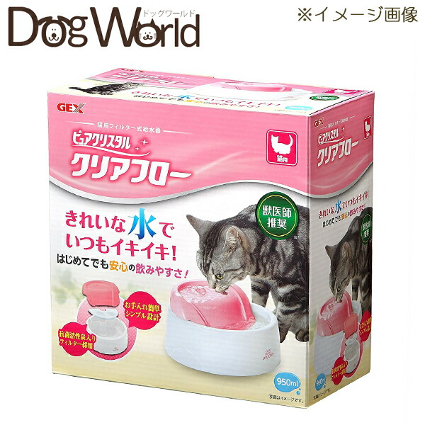 楽天市場 Gex ピュアクリスタル クリアフロー 猫用 950ml ピンク 本体 専用フィルター1枚付き 循環式 水飲み 給水器 ジェックス ナチュラルスタイル For Pets