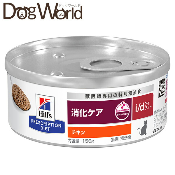 ヒルズ プリスクリプション・ダイエット 猫用 i/d 消化世話をする 意気地無し 缶詰 156g×24