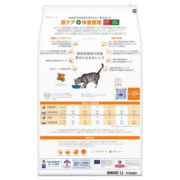 期間限定の激安セール 2袋セット ヒルズ 猫用 C D マルチケアコンフォート メタボリックス 尿ケア 体重管理 ドライ 4kg Racingarena Hu