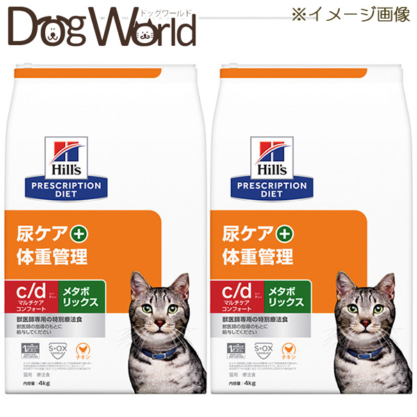 2袋セット ヒルズ 猫用 c d マルチケアコンフォート メタボリックス 尿ケア 体重管理 ドライ 4kg 記念日