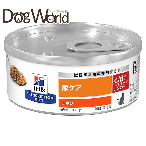【賞味期限切迫品】【訳あり】ヒルズ 猫用 c/d マルチケア コンフォート 尿ケア チキン 缶詰 156g×24［賞味：2026/5］