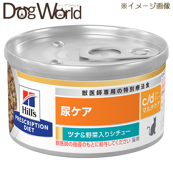 楽天市場】ヒルズ 犬用 c/d マルチケア 尿ケア チキン＆野菜入り