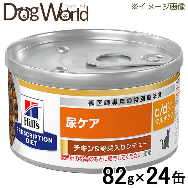 楽天市場】ヒルズ 犬用 c/d マルチケア 尿ケア チキン＆野菜入り
