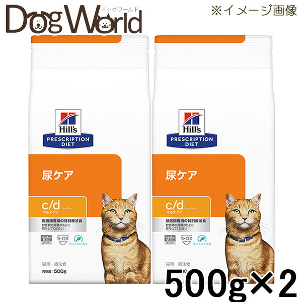 1050円 海外輸入 2袋セット ヒルズ 猫用 C D マルチケア フィッシュ入り 尿ケア ドライ 500g