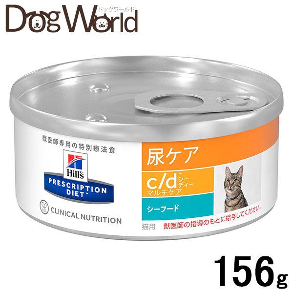 ヒルズ 猫用 c d マルチケア 尿ケア シーフード 缶詰 156g