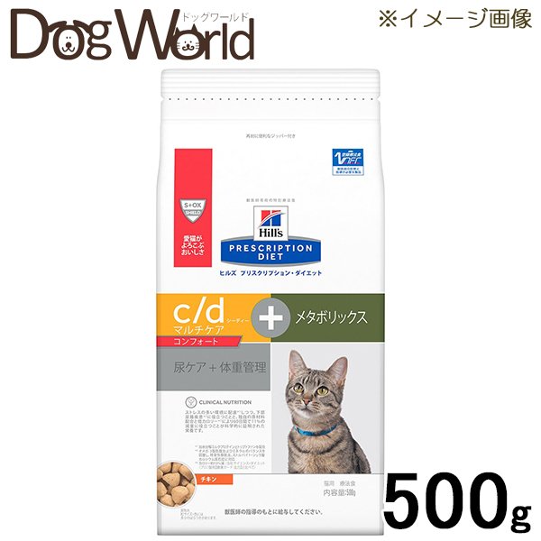 楽天市場 ヒルズ 猫用 C D マルチケアコンフォート メタボリックス 尿ケア 体重管理 ドライ 500g ドッグワールド楽天市場店