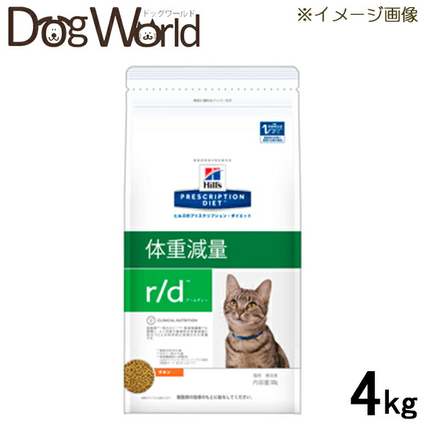 ヒルズ 猫用 r d 体重減量 ドライ 4kg 通販