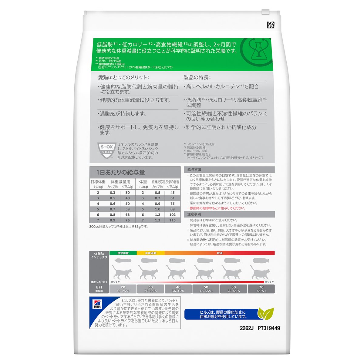 ヒルズ 猫用 R D 体重減量 ドライ 4kg 通販