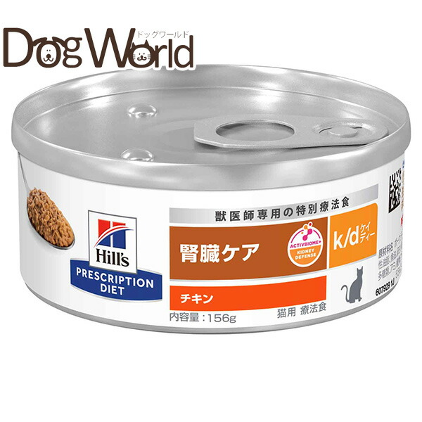 ヒルズ 猫用 k/d 腎の臓世話をする 意気地無し缶詰 156g×24