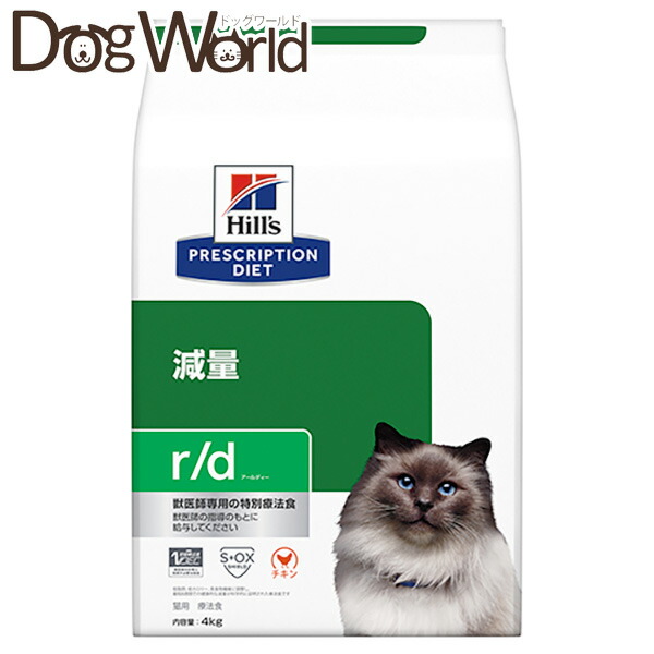 ヒルズ 猫用 r/d 減量 ドライ 4kg