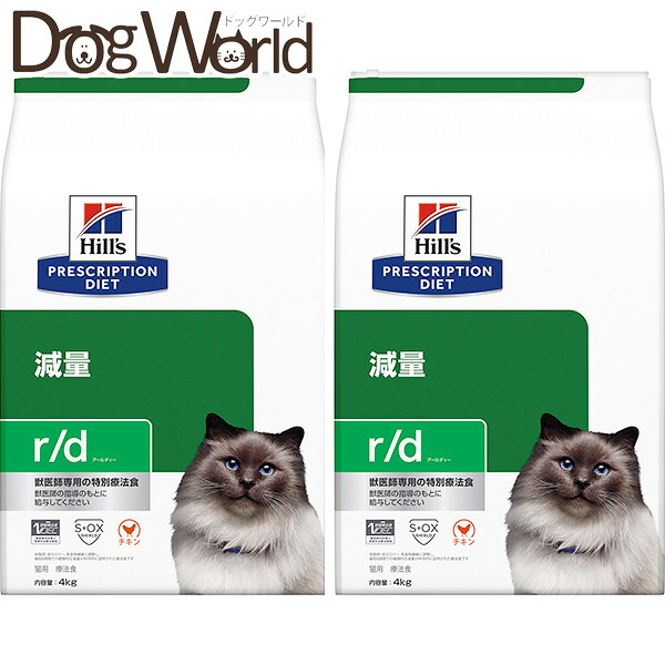 ［2袋セット］ヒルズ 猫用 r/d 減量 ドライ 4kg｜ドッグワールド店