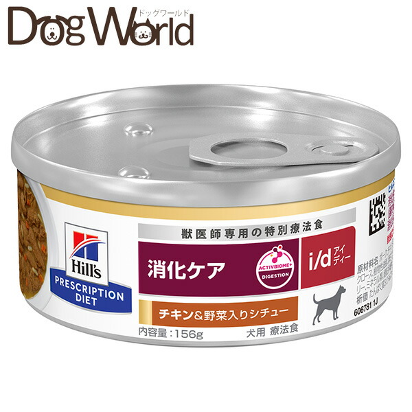 ヒルズ プリスクリプション・ダイエット 犬用 i/d 消化世話をする 意気地無し＆蔬菜入り口・入口鍋物缶詰 156g×24